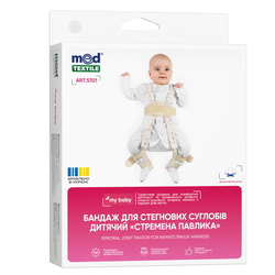Бандаж для стегнових суглобів "Стремена Павлика" Медтекстиль 5701 дитячий, розмір III