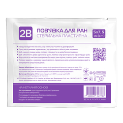Пов'язка пластирна 2B для закриття ран 5 см х 7,5 см стерильна, 50 шт