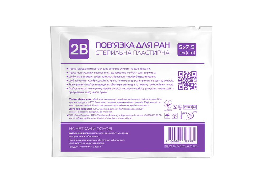 Повязка пластырная 2B для закрытия ран 5 см х 7,5 см стерильная, 50 шт