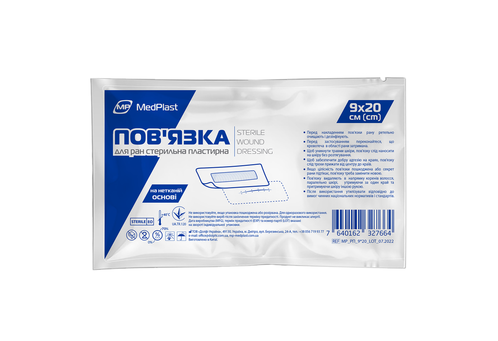 Повязка пластырная МР MedPlast для закрытия ран 9 см х 20 см стерильная, 20 шт
