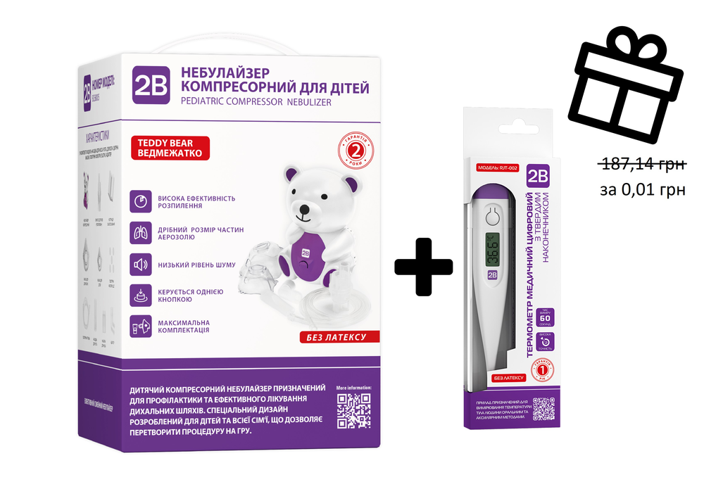 Ингалятор (небулайзер) 2B Teddy Bear детский + термометр в подарок