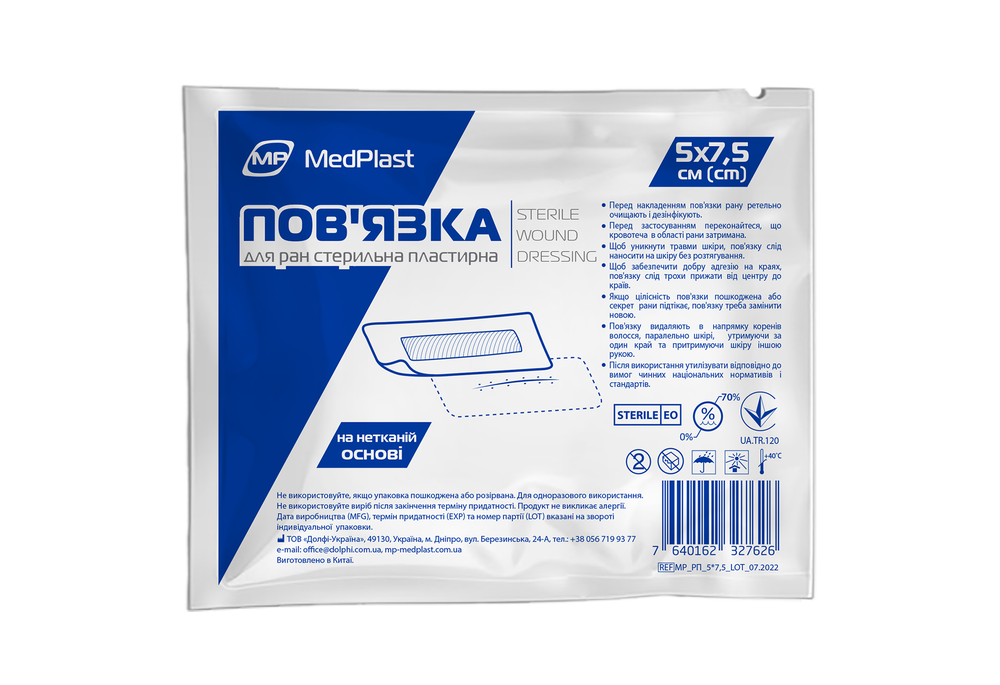 Пов'язка пластирна МР MedPlast для закриття ран 5 см х 7,5 см стерильна, 1 шт