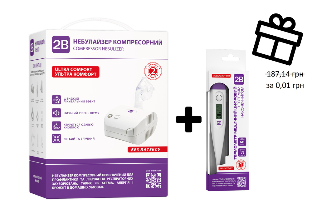 Ингалятор (небулайзер) 2В Ultra Comfort + термометр в подарок
