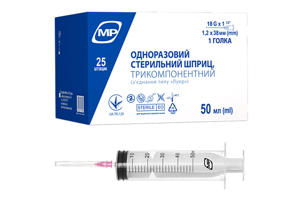 Шприц 50 мл МР MedPlast 3-компонентний з голкою 18G (1,2 х 38 мм), 25 шт