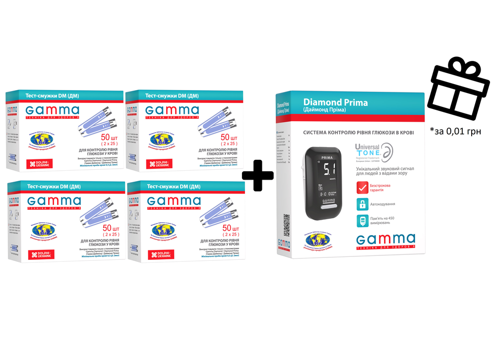 Тест-смужки Gamma DM для глюкометра Diamond та Prima, 200 штук + Глюкометр GAMMA DIAMOND PRIMA (в подарунок)