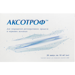 Аксотроф розчин питний по 10 мл 20 шт