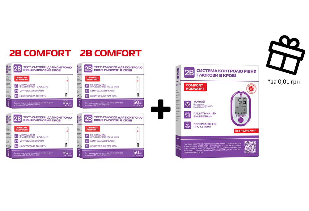 Тест-смужки 2B Comfort, 200 штук + Глюкометр 2В Comfort (в подарунок)