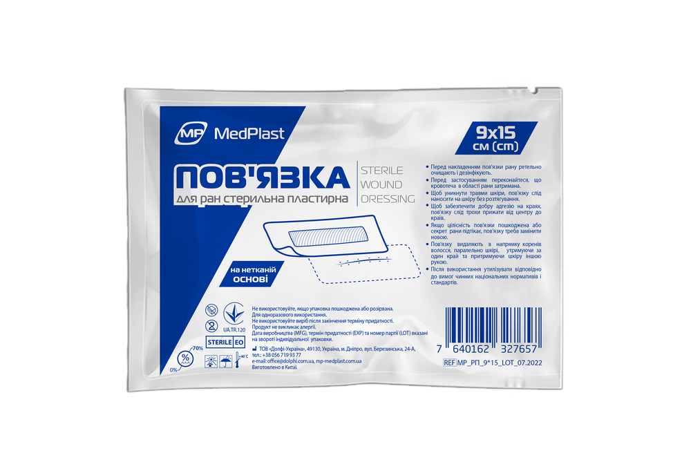 Пов'язка пластирна МР MedPlast для закриття ран 9 см х 15 см стерильна, 20 шт
