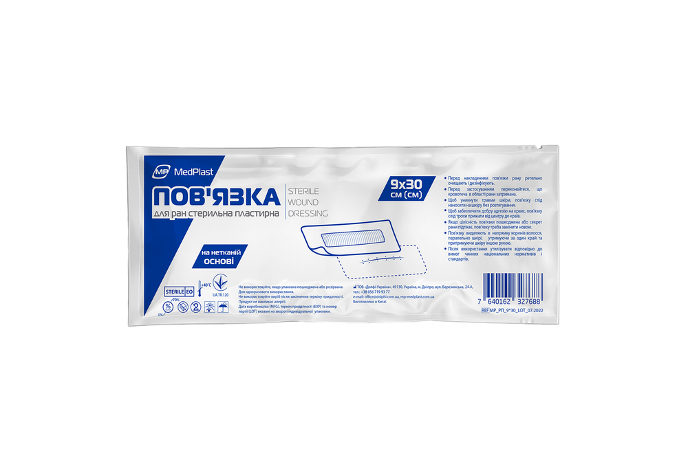 Повязка пластырная МР MedPlast для закрытия ран 9 см х 30 см стерильная, 20 шт
