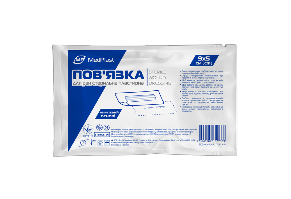 Пов'язка пластирна МР MedPlast для закриття ран 9 см х 5 см стерильна, 50 шт