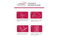 Тонометр MedHit Active автоматичний