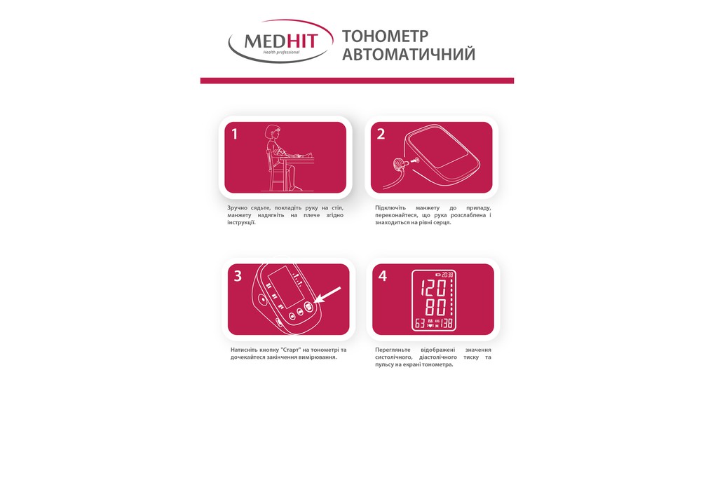 Тонометр MedHit Active автоматичний