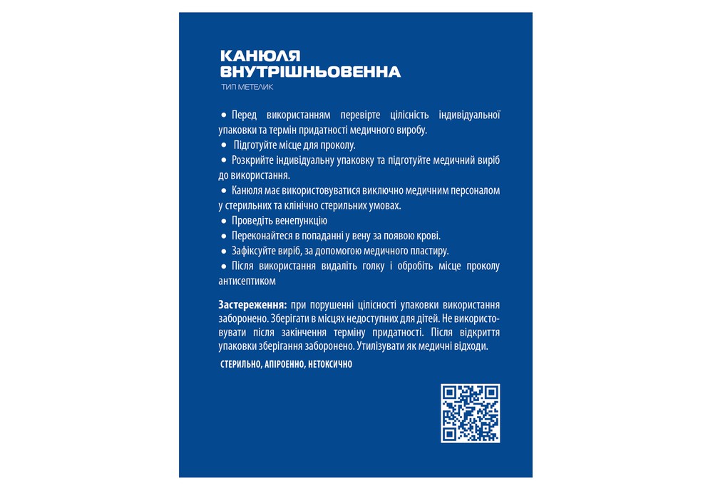 Канюля внутрішньовенна MP MedPlast тип метелик 21G, 100 шт