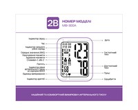 Тонометр 2B МВ-300А автоматичний з адаптером (пом'ята упаковка)