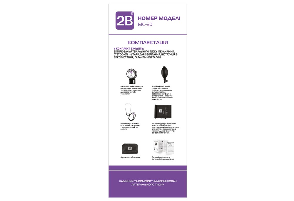 Тонометр 2B МС-30 механічний зі стетоскопом (пом'ята упаковка)