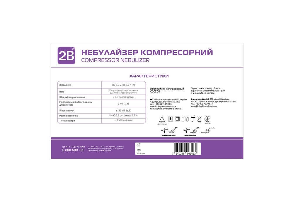 Інгалятор (небулайзер) 2B CDC200 компресорний (пом'ята упаковка)
