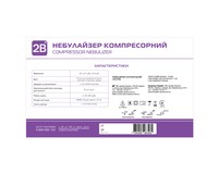 Інгалятор (небулайзер) 2B CDC200 компресорний (пом'ята упаковка)