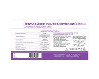 Інгалятор (МЕШ-небулайзер) 2B MY-135 ультразвуковий