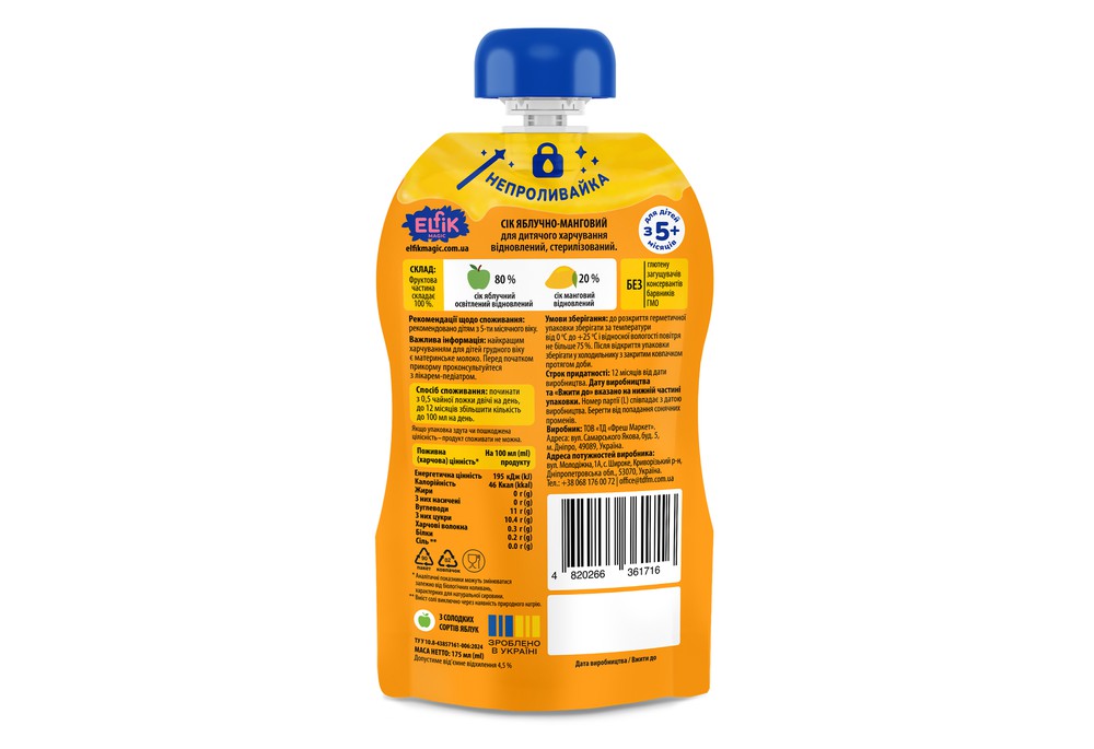 Сік Elfik Magic Яблуко-Манго без цукру для дітей з 5 місяців, 175 мл