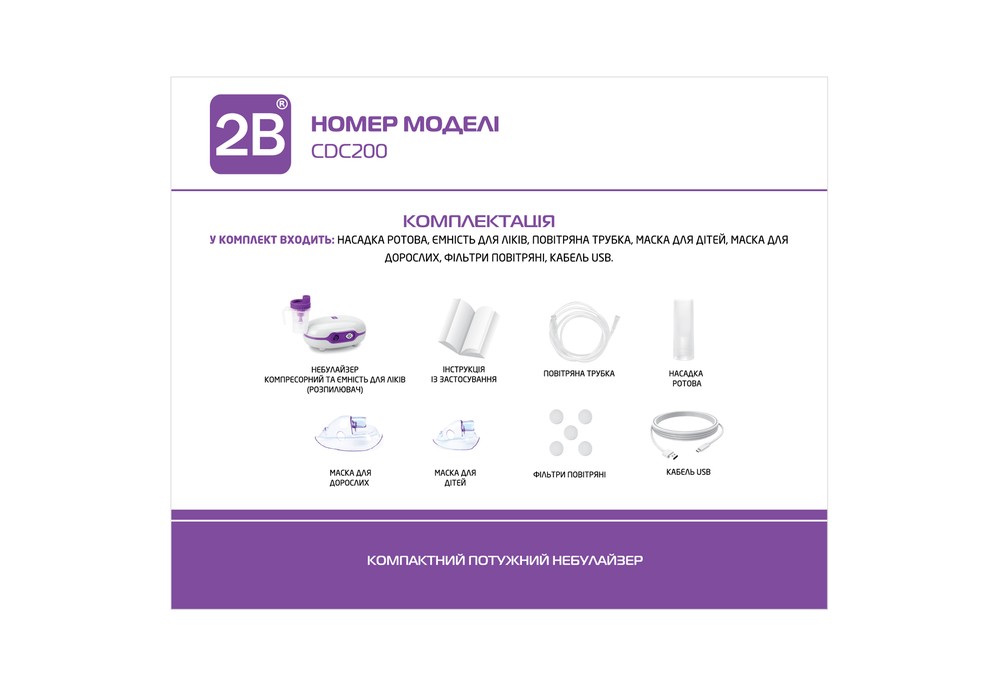 Інгалятор (небулайзер) 2B CDC200 компресорний (пом'ята упаковка)