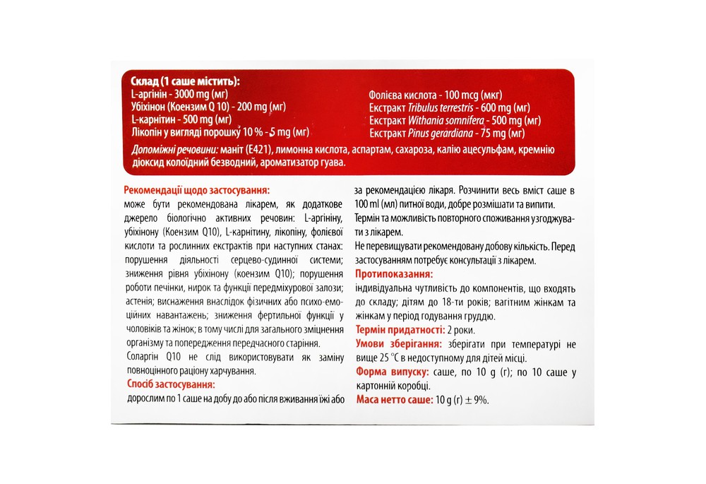Соларгін Q10 порошок в саше для підтримки серцево-судинної системи, покращення роботи печінки, нирок та передміхурової залози, 10 шт