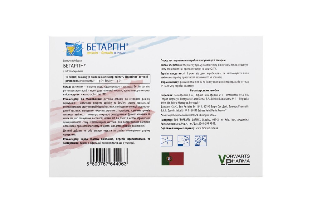 Бетаргін розчин скло по 10 мл, 20шт (пом'ята упаковка)