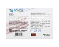 Бетаргін розчин скло по 10 мл, 20шт (пом'ята упаковка)