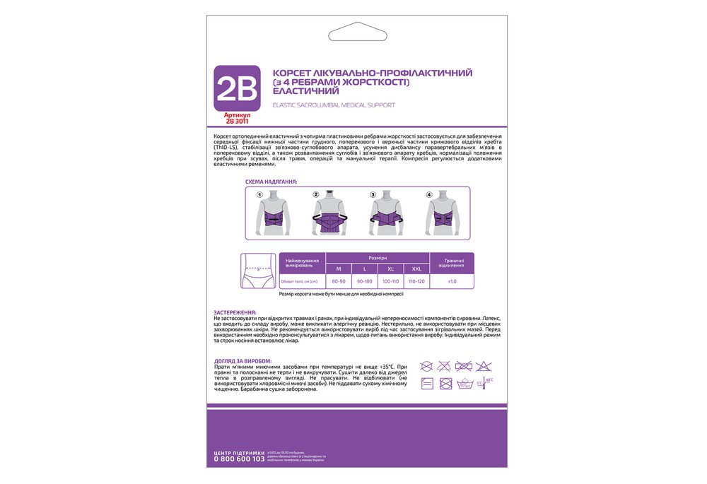 Корсет з 4 ребрами жорсткості лікувально-профілактичний 2B артикул 3011 еластичний, розмір XL