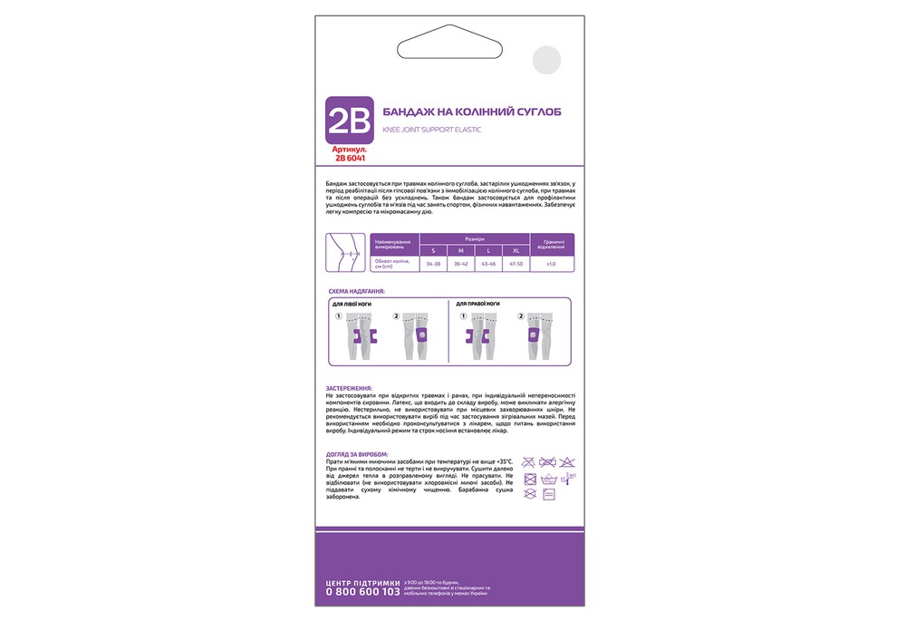 Бандаж на колінний суглоб зі стабілізуючим кільцем, 2В артикул 6043, розмір М