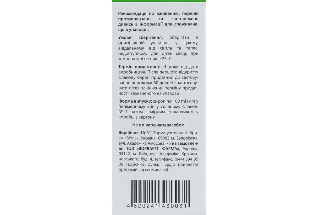 Ворматік сироп по 100 мл у флаконі сприяє дегельмiнтизації, виведенню токсичних речовин, покращенню функцiонування органiв травлення