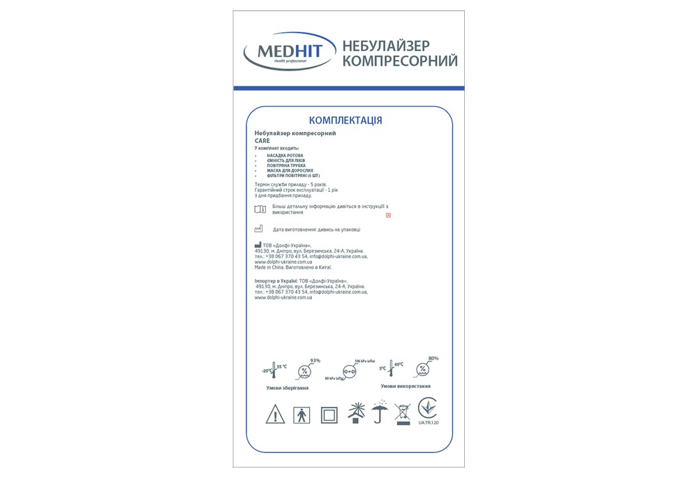 Новорічний набір з тонометром MedHit Active автоматичним, термометром медичним скляним без ртуті MedHit Safe і небулайзером компресорним MedHit Care