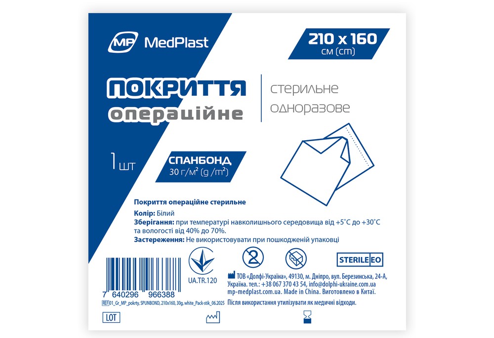 Покриття операційне стерильне MP MedPlast 210 см*160 см, спандбонд СМС 30 г/м², білий