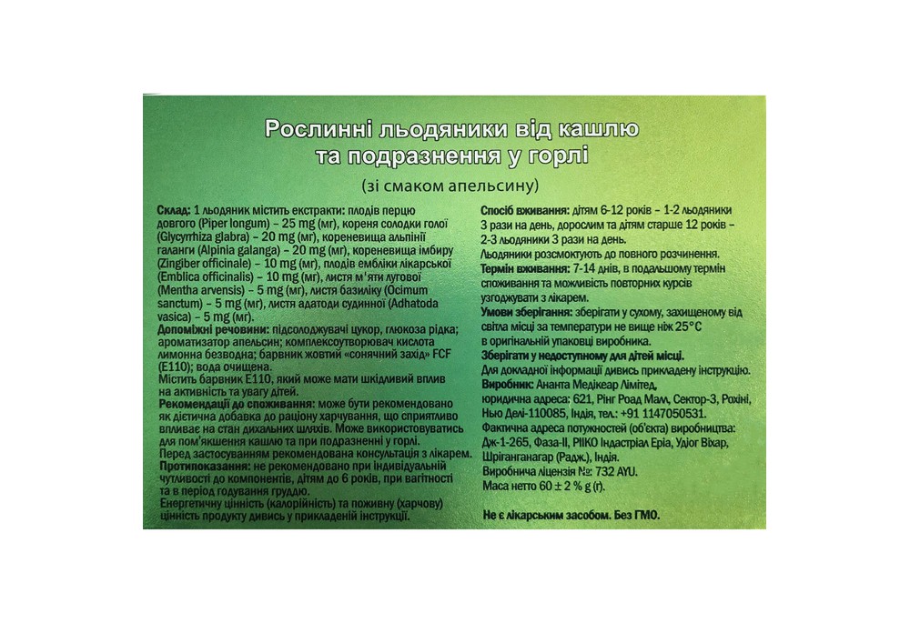 Гамма льодяники рослинні від кашлю та подразнення апельсин, 24 шт