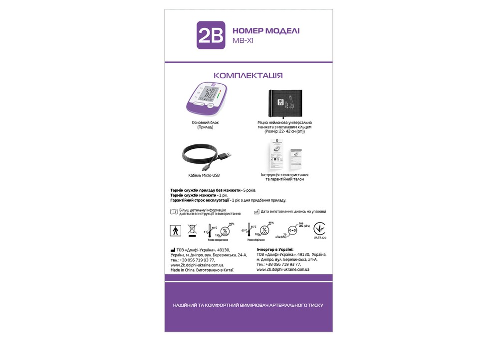 Тонометр 2B MB-X1 автоматичний, пом'ята упаковка