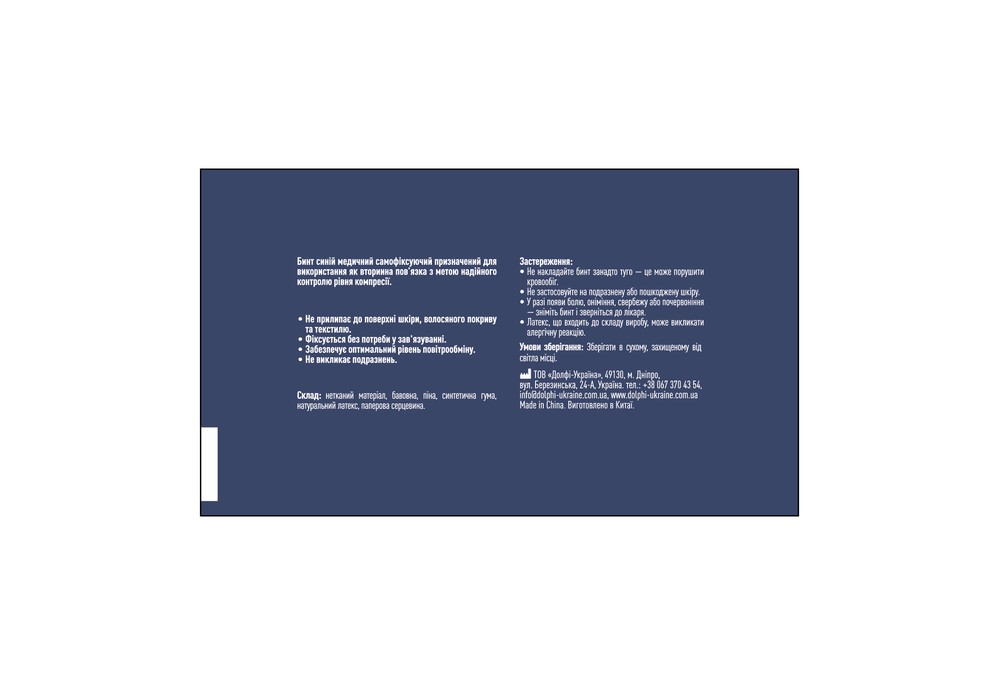 Бинт медичний MedTextile самофіксуючий 6 см х 4 м (синій)