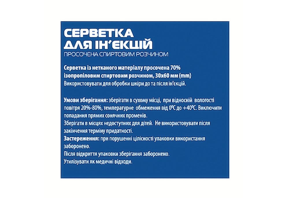 MP MedPlast Серветки спиртові медичні 60х30, 100 шт