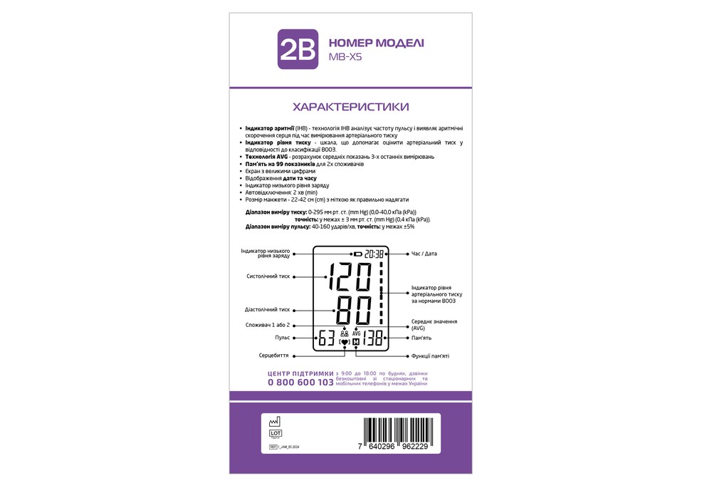 Тонометр 2B MB-X5 автоматичний (пом'ята упаковка)