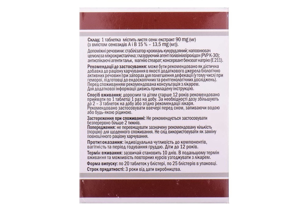 Сенадексин Ананта таблетки проносний засіб, 500 шт