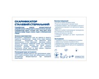 Скарифікатор MP MedPlast сталевий стерильний, 200 шт