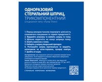 MP MedPlast, Шприц, 3-комп, 50 мл з голкою 18G (1,2 х 38 мм), 25 шт
