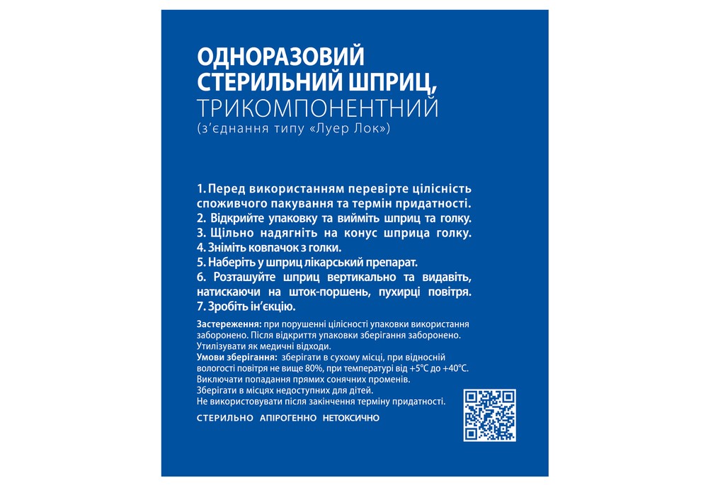 MP MedPlast, Шприц, 3-комп, 50 мл з голкою 18G (1,2 х 38 мм), 25 шт