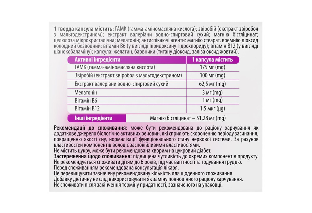 Сонобарбовал Капс капсули, 20 шт