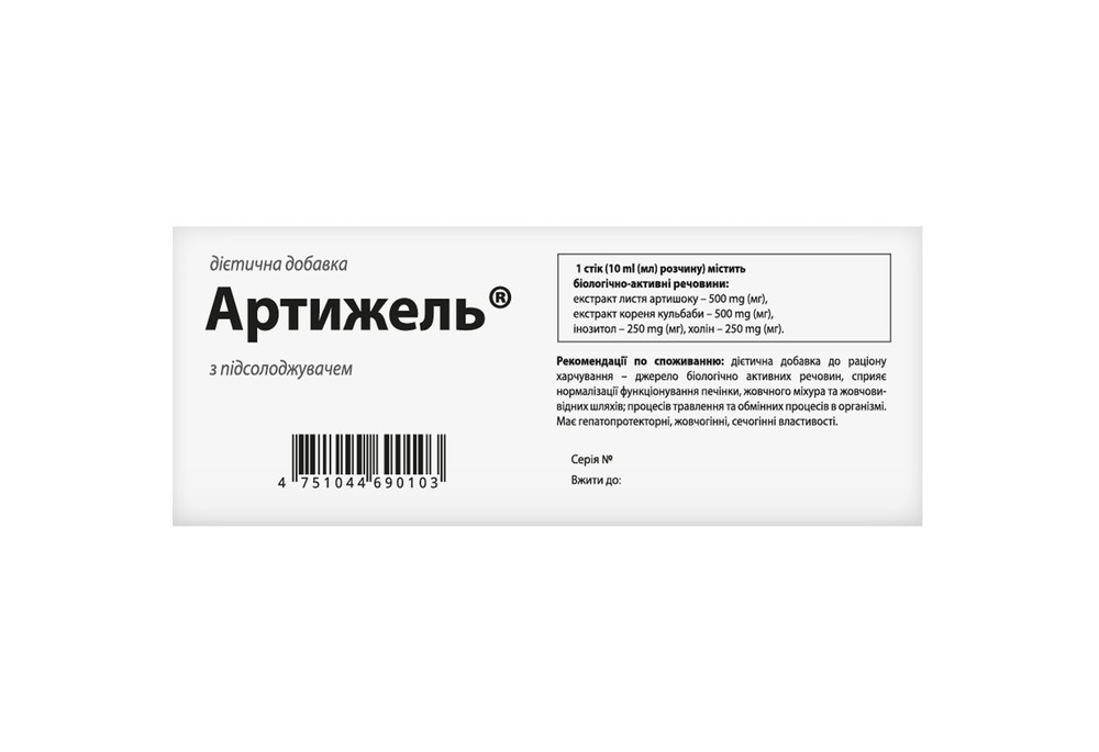 Артижель розчин у стіках по 10 мл, 20 шт