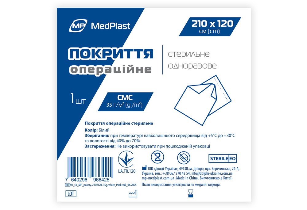 Покриття операційне стерильне MP MedPlast 210 см*120 см, СМС 35 г/м², білий