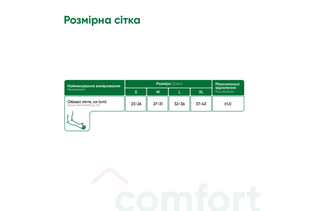 Бандаж на ліктьовий суглоб Медтекстиль 8302 еластичний, розмір XL