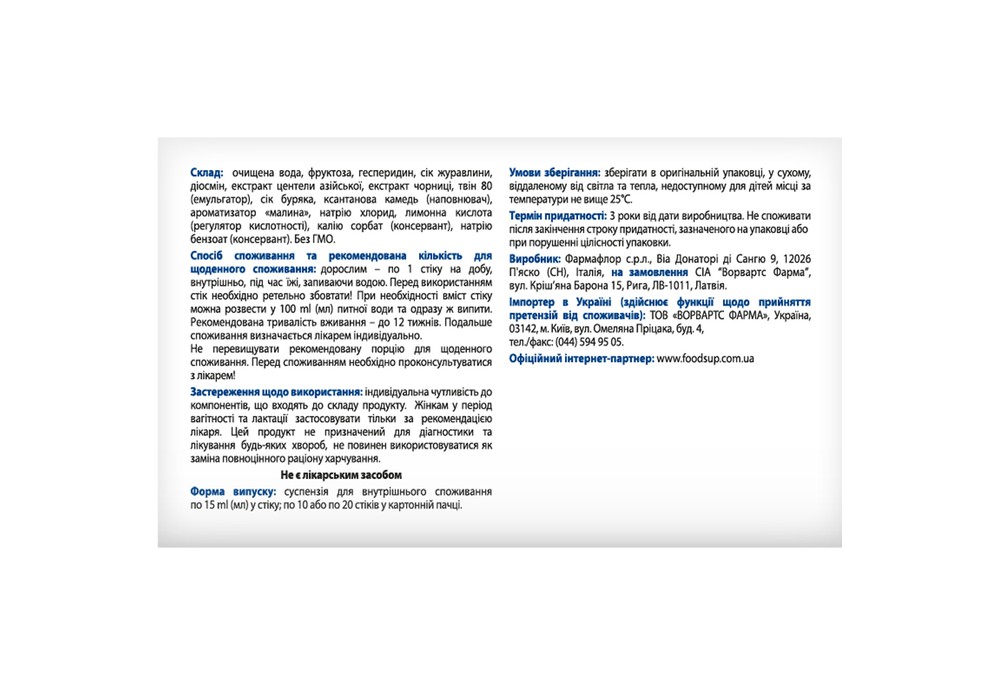 Флего суспензія у стіках по 15 мл, 20 шт