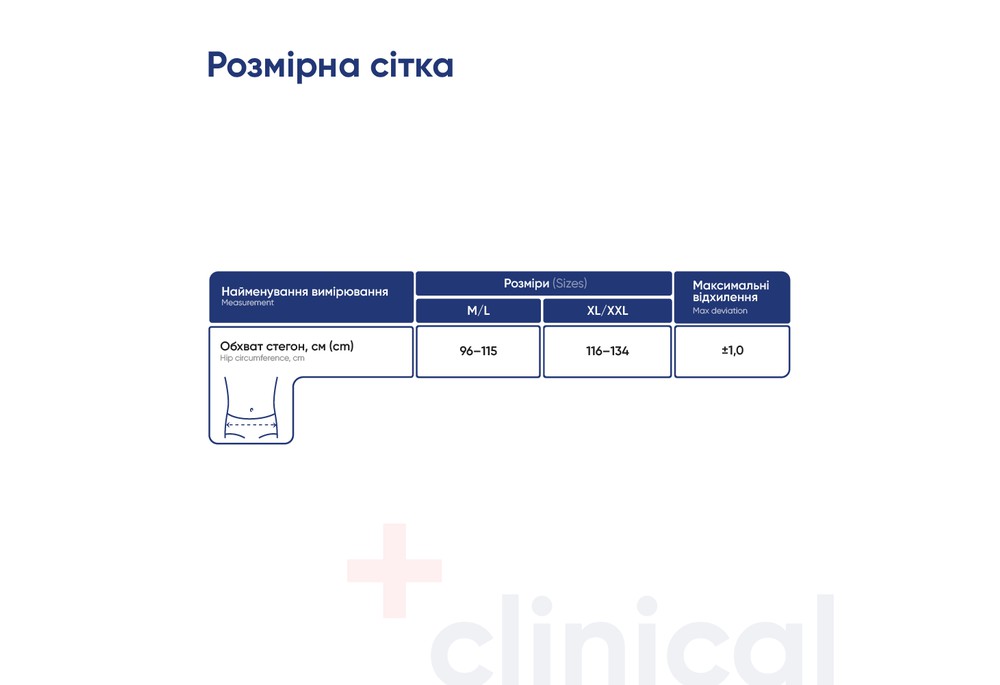 Бандаж протигрижовий Медтекстиль 5011 уніфікований, розмір XS-S