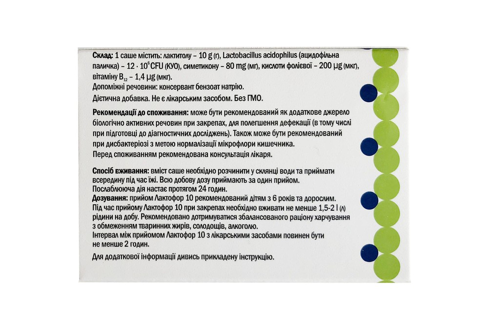 Лактофор 10 при запорах, а також для нормалізації мікрофлори кишечника порошок у саше, 10 шт