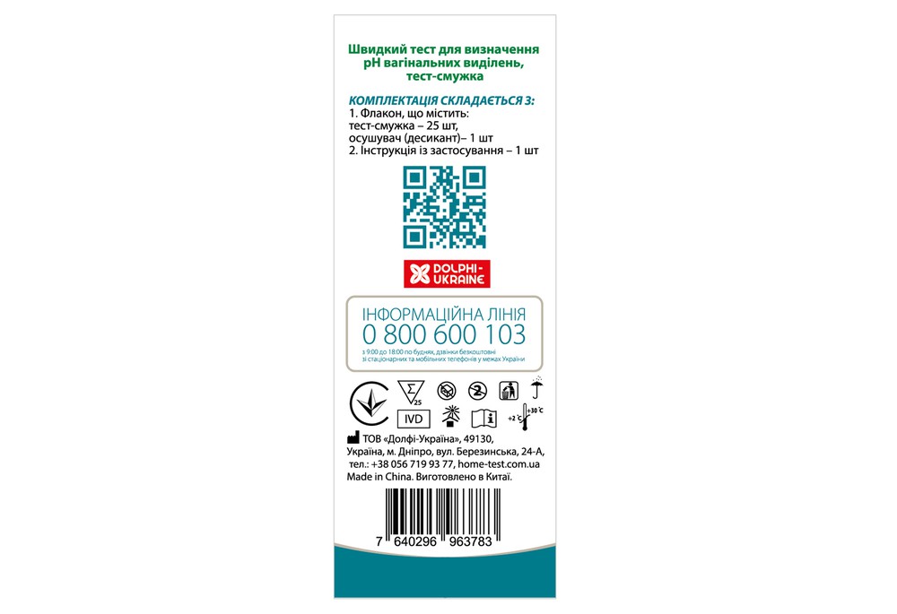 Тест-смужки HomeTest для визначення pH вагінальних виділень, 25 шт, пом'ята упаковка
