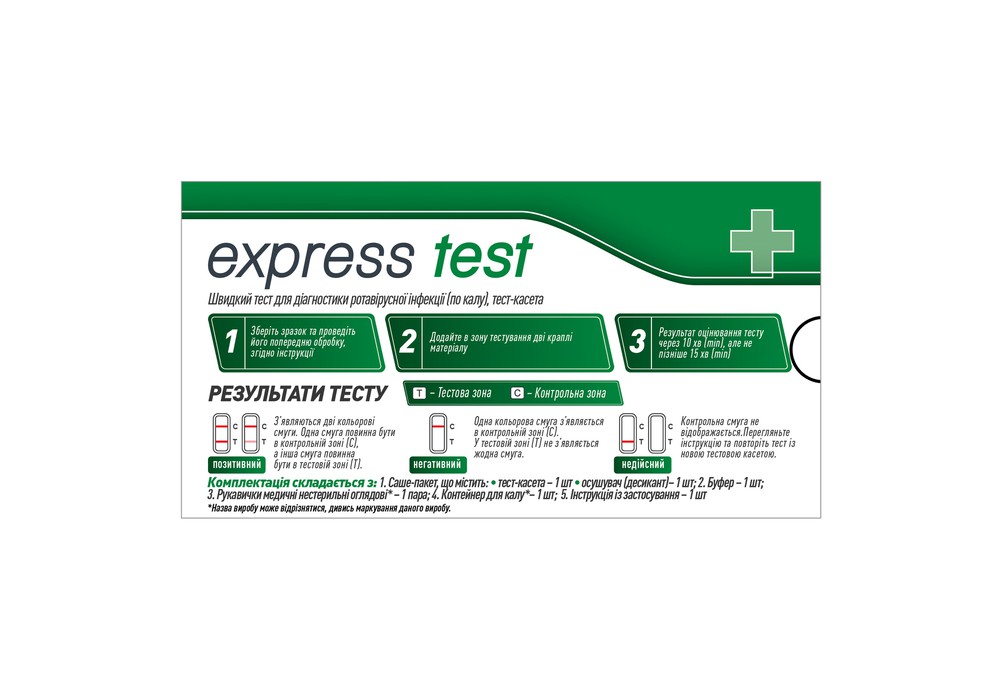 Тест-касета Express Test для діагностики ротавірусної інфекції у фекаліях (пом'ята упаковка)